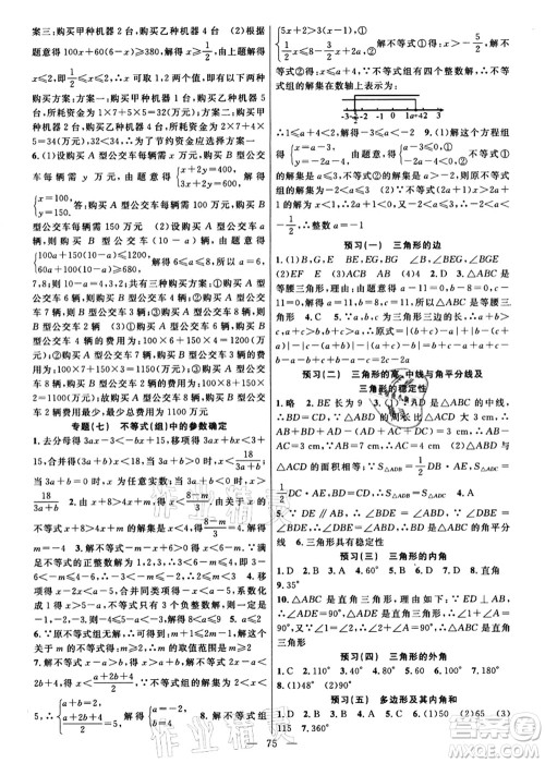 新疆青少年出版社2021暑假作业七年级数学人教版答案 新疆青少年出版社2021暑假作业七年级数学人教版答案