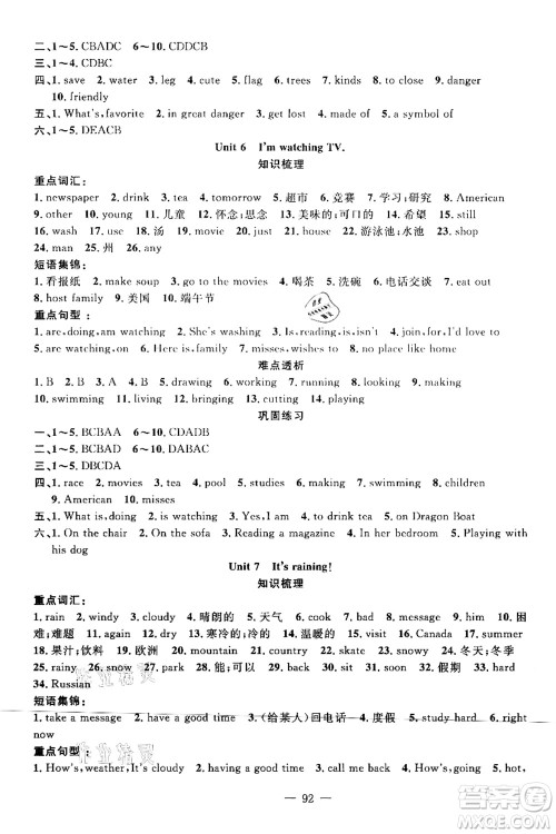 新疆青少年出版社2021暑假作业七年级英语人教版答案