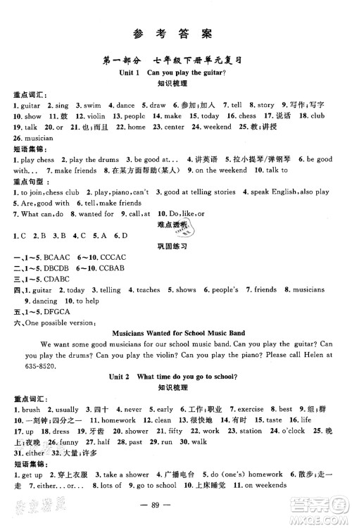 新疆青少年出版社2021暑假作业七年级英语人教版答案