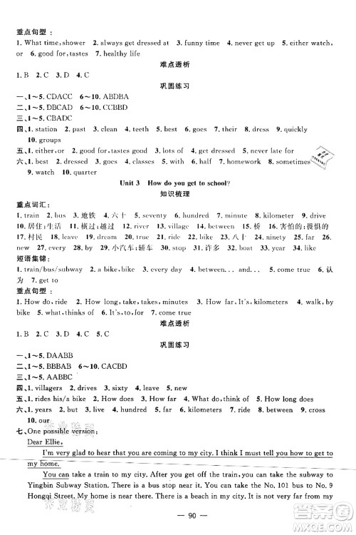 新疆青少年出版社2021暑假作业七年级英语人教版答案