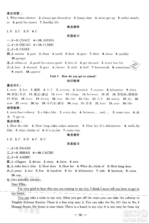 新疆青少年出版社2021暑假作业七年级英语人教版答案