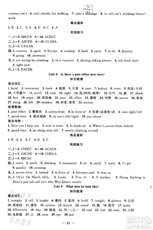 新疆青少年出版社2021暑假作业七年级英语人教版答案