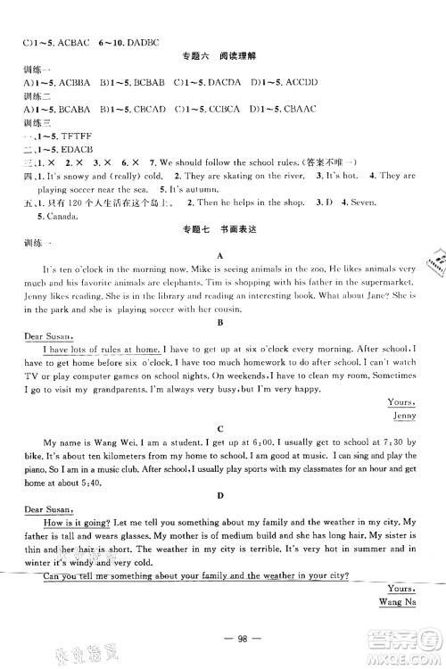 新疆青少年出版社2021暑假作业七年级英语人教版答案