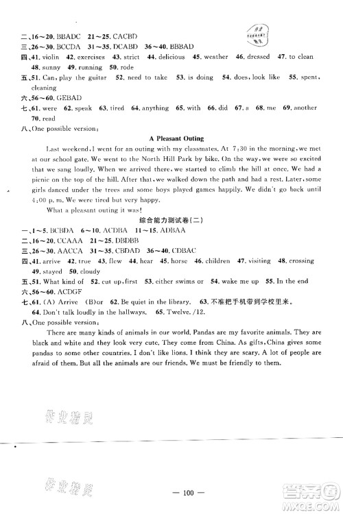 新疆青少年出版社2021暑假作业七年级英语人教版答案