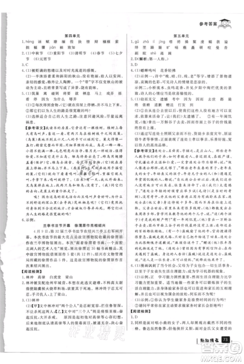 延边人民出版社2021快乐暑假八升九语文部编版参考答案