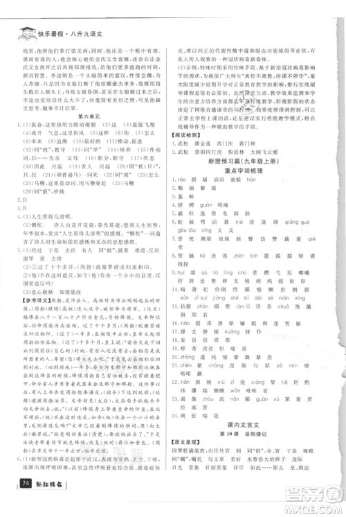 延边人民出版社2021快乐暑假八升九语文部编版参考答案