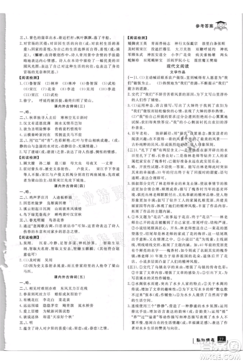 延边人民出版社2021快乐暑假八升九语文部编版参考答案