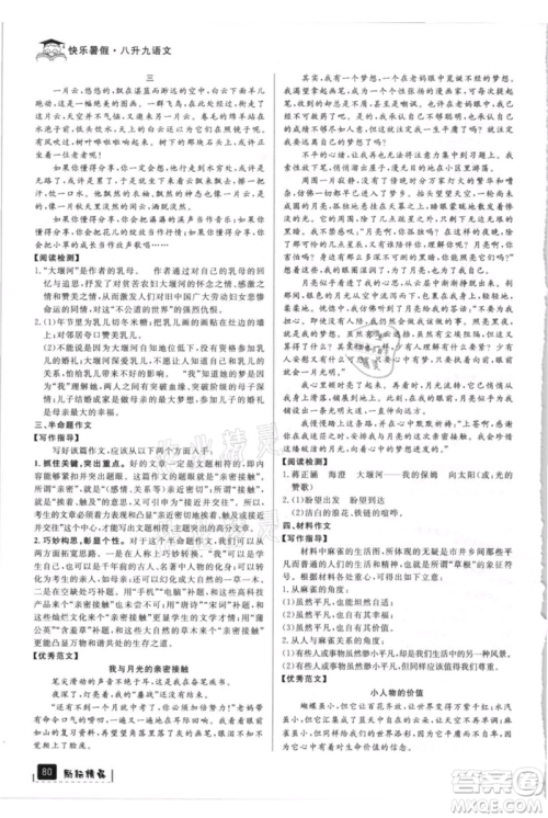 延边人民出版社2021快乐暑假八升九语文部编版参考答案