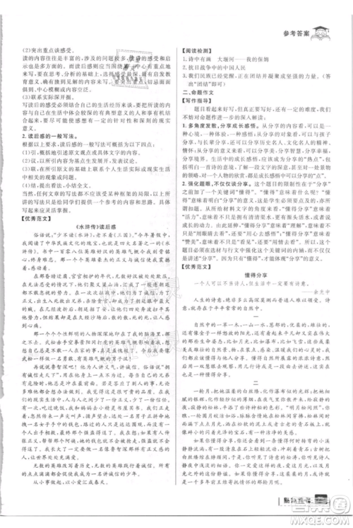 延边人民出版社2021快乐暑假八升九语文部编版参考答案