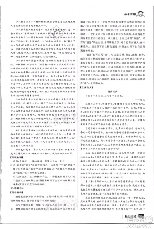 延边人民出版社2021快乐暑假八升九语文部编版参考答案