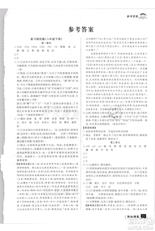延边人民出版社2021快乐暑假八升九语文部编版参考答案