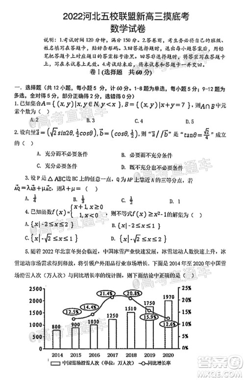 河北五校联盟2022届新高三摸底考试数学试题及答案