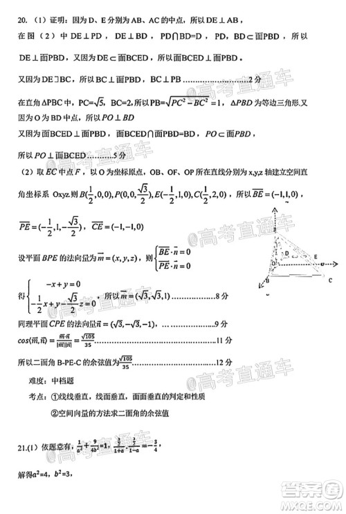 河北五校联盟2022届新高三摸底考试数学试题及答案