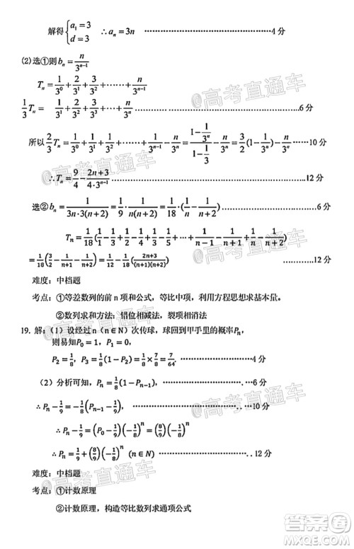 河北五校联盟2022届新高三摸底考试数学试题及答案