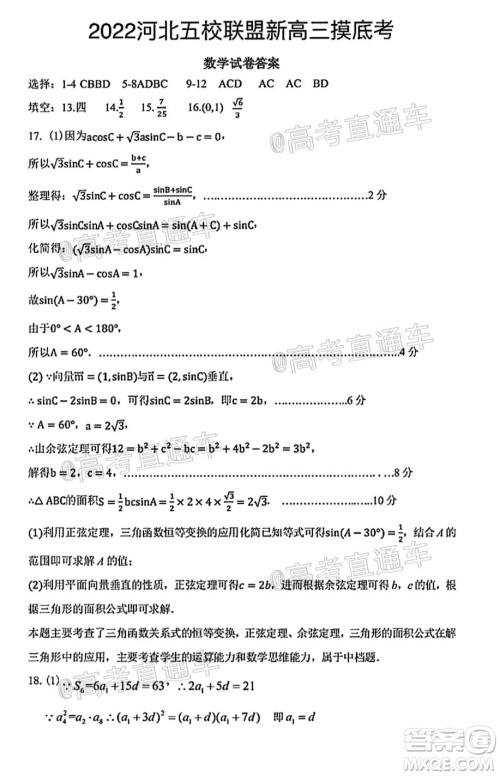 河北五校联盟2022届新高三摸底考试数学试题及答案