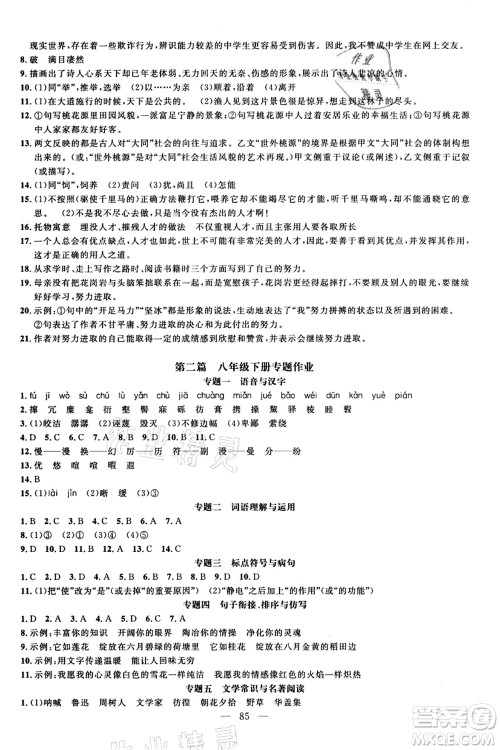 新疆青少年出版社2021暑假作业八年级语文人教版答案