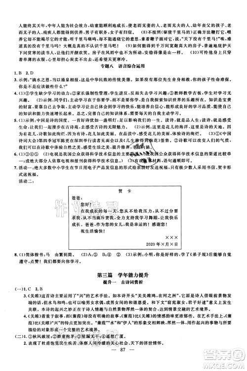 新疆青少年出版社2021暑假作业八年级语文人教版答案