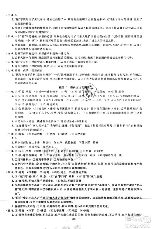 新疆青少年出版社2021暑假作业八年级语文人教版答案