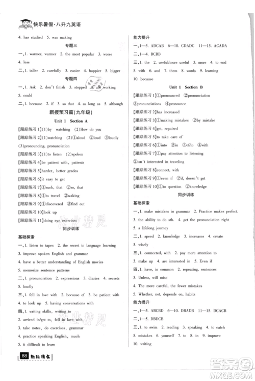 延边人民出版社2021快乐暑假八升九英语人教版参考答案