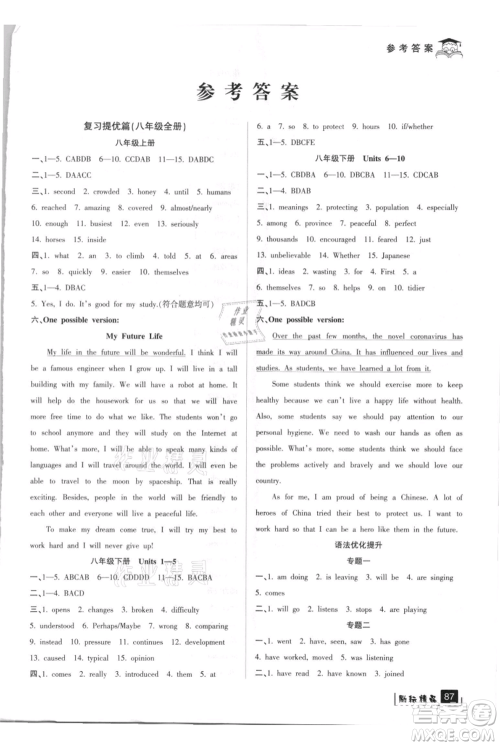 延边人民出版社2021快乐暑假八升九英语人教版参考答案