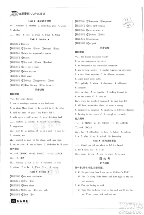 延边人民出版社2021快乐暑假八升九英语人教版参考答案