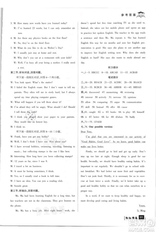 延边人民出版社2021快乐暑假八升九英语人教版参考答案