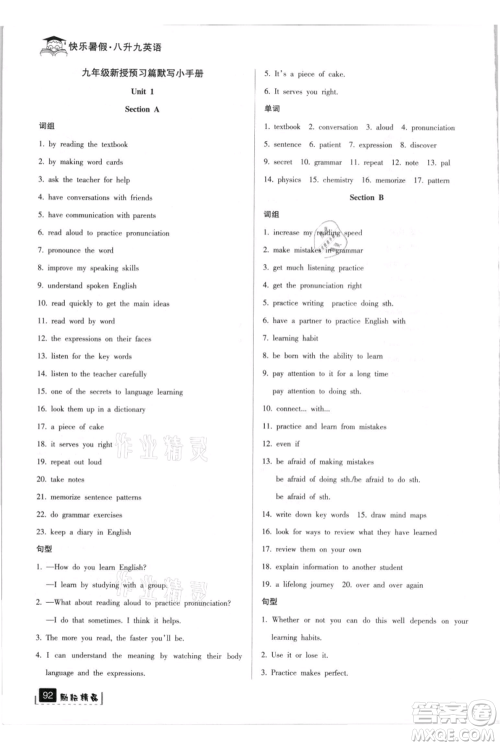 延边人民出版社2021快乐暑假八升九英语人教版参考答案