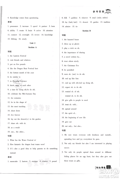 延边人民出版社2021快乐暑假八升九英语人教版参考答案