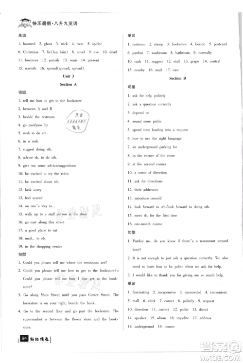 延边人民出版社2021快乐暑假八升九英语人教版参考答案