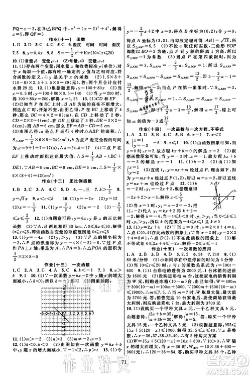 新疆青少年出版社2021暑假作业八年级数学人教版答案