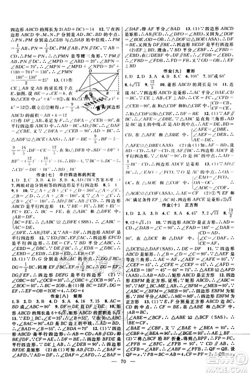 新疆青少年出版社2021暑假作业八年级数学人教版答案