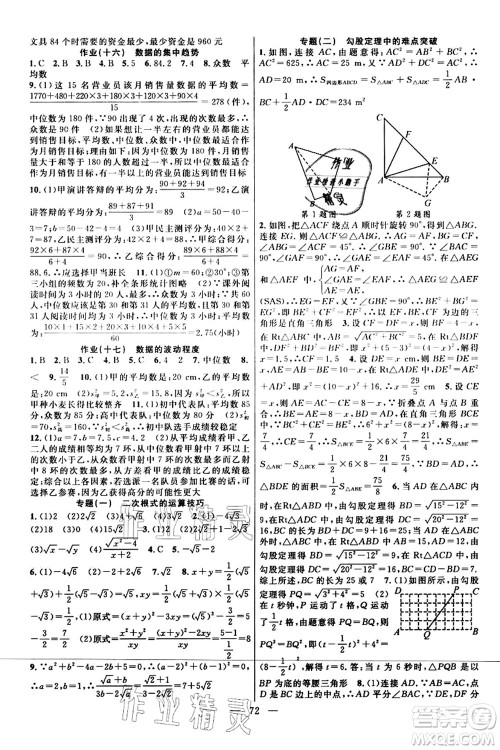 新疆青少年出版社2021暑假作业八年级数学人教版答案