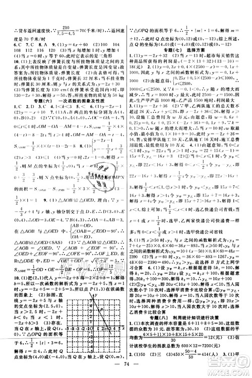 新疆青少年出版社2021暑假作业八年级数学人教版答案