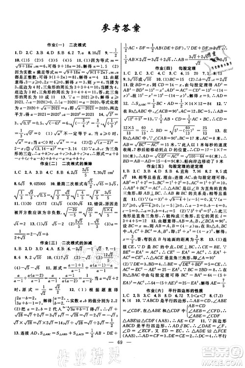 新疆青少年出版社2021暑假作业八年级数学人教版答案
