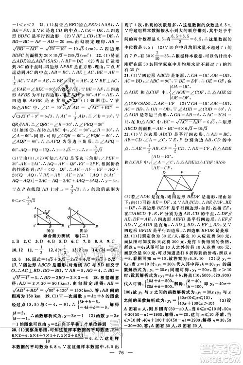 新疆青少年出版社2021暑假作业八年级数学人教版答案