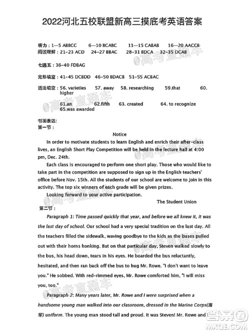 河北五校联盟2022届新高三摸底考试英语试题及答案