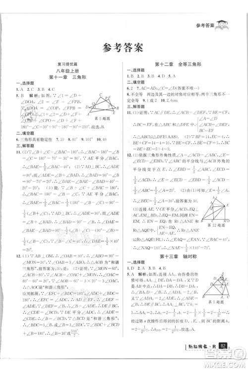 延边人民出版社2021快乐暑假八升九数学人教版参考答案