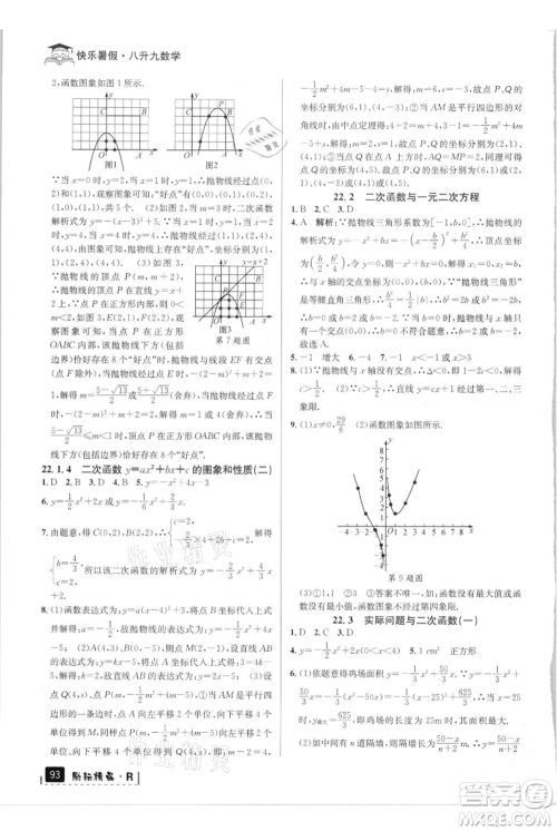 延边人民出版社2021快乐暑假八升九数学人教版参考答案