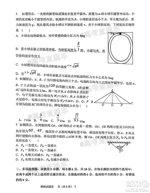 河北五校联盟2022届新高三摸底考试物理试题及答案