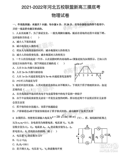 河北五校联盟2022届新高三摸底考试物理试题及答案