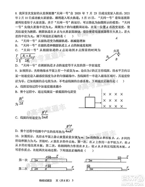 河北五校联盟2022届新高三摸底考试物理试题及答案