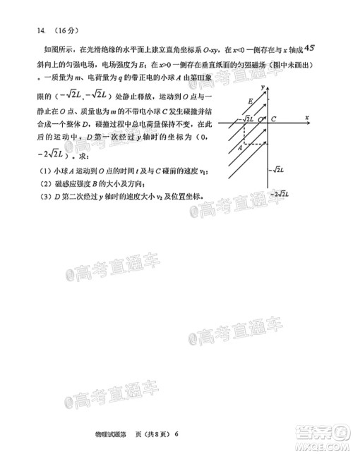 河北五校联盟2022届新高三摸底考试物理试题及答案