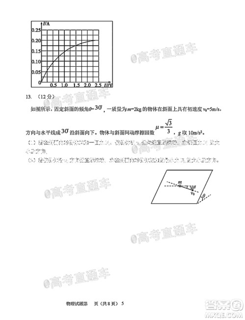 河北五校联盟2022届新高三摸底考试物理试题及答案