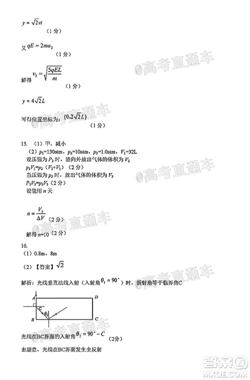 河北五校联盟2022届新高三摸底考试物理试题及答案