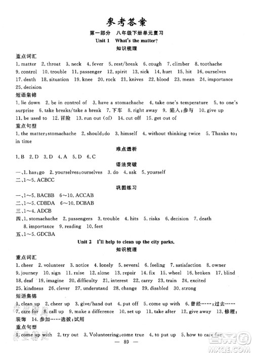 新疆青少年出版社2021暑假作业八年级英语人教版答案