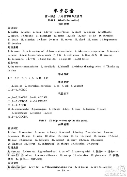 新疆青少年出版社2021暑假作业八年级英语人教版答案