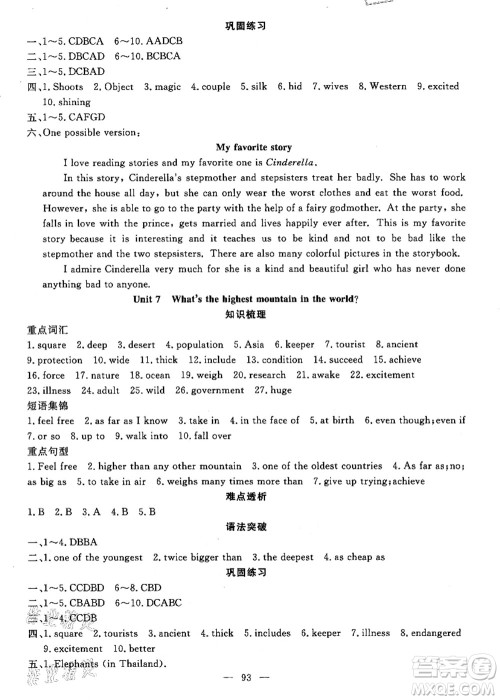 新疆青少年出版社2021暑假作业八年级英语人教版答案