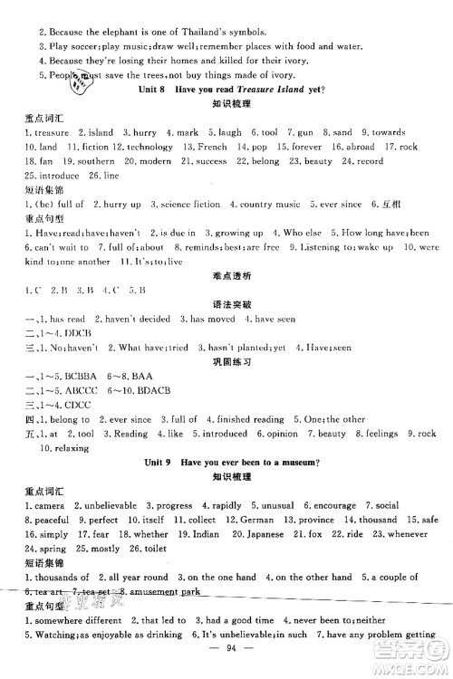 新疆青少年出版社2021暑假作业八年级英语人教版答案