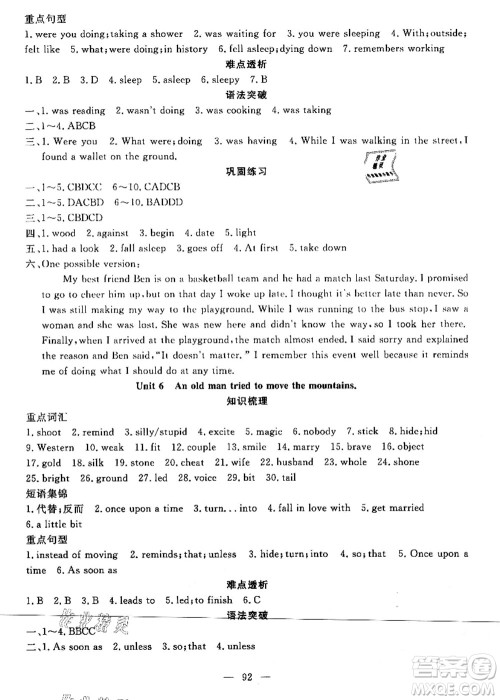 新疆青少年出版社2021暑假作业八年级英语人教版答案