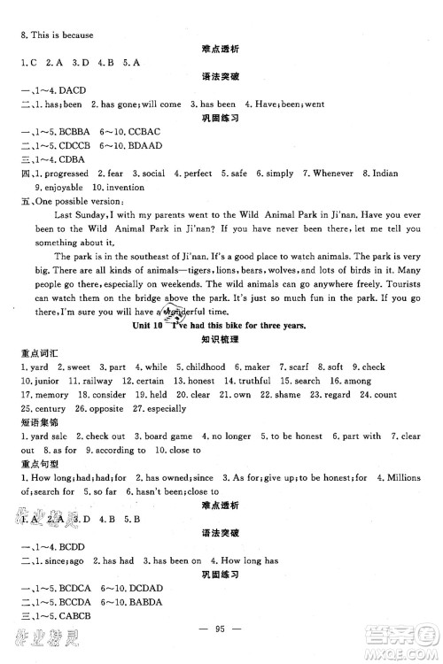 新疆青少年出版社2021暑假作业八年级英语人教版答案